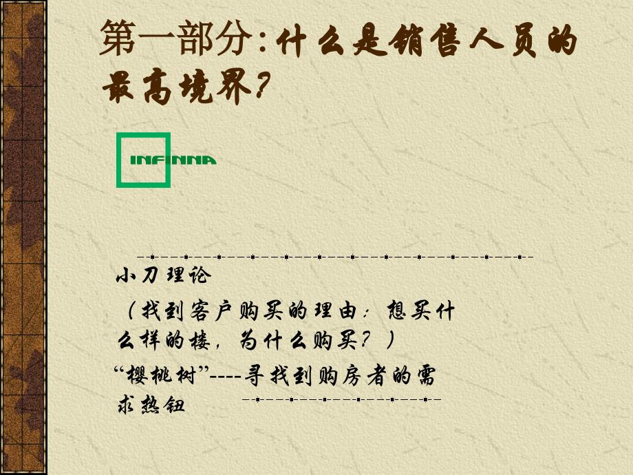 销售技巧及客户心理分析_第2页