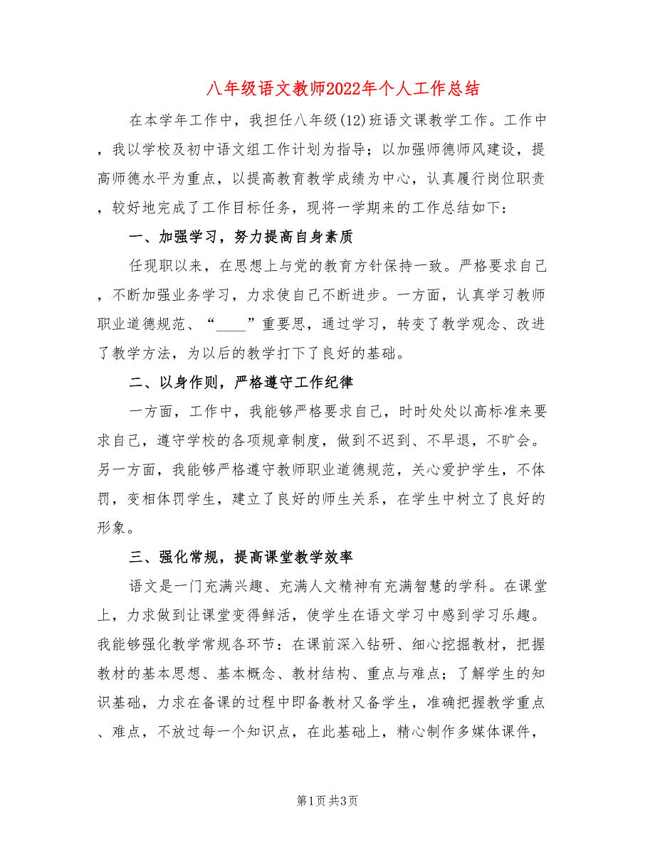 八年级语文教师2022年个人工作总结_第1页