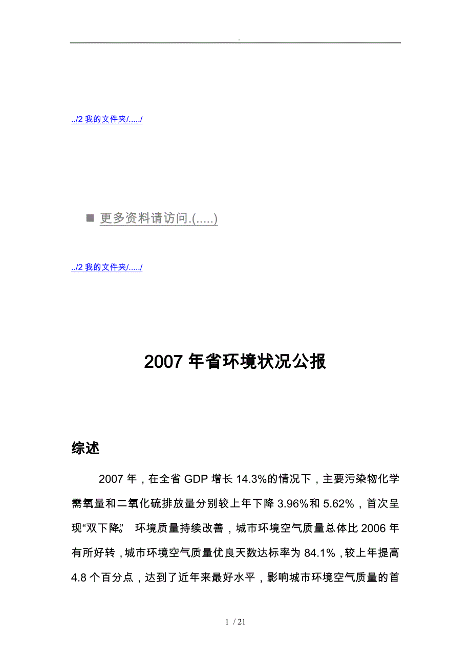 某年陕西省环境状况公报_第1页