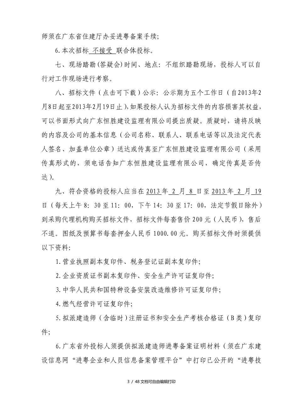 澄海区中心城区保障房农械燃气管道供气安装工程第二_第4页