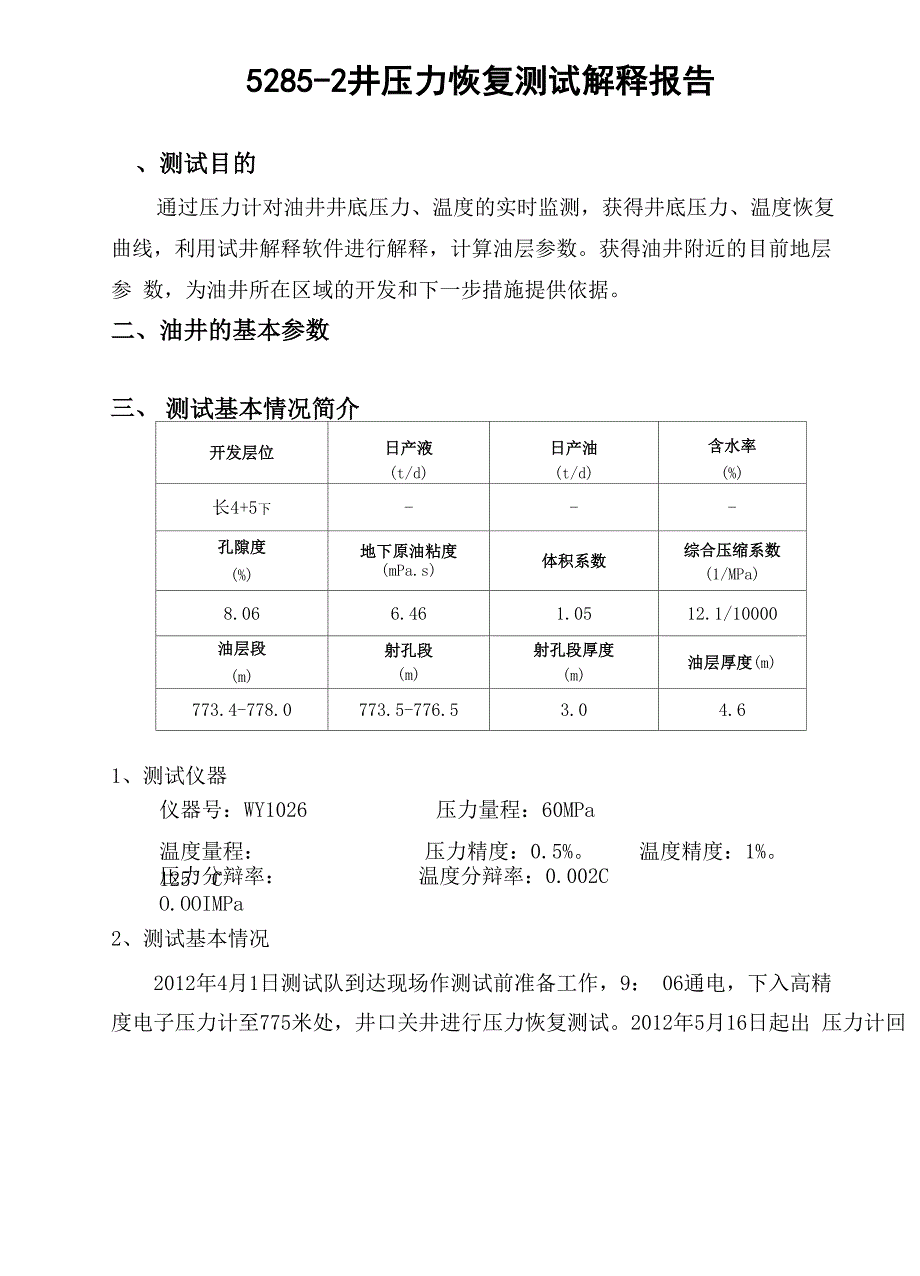 52852井试井解释报告_第3页