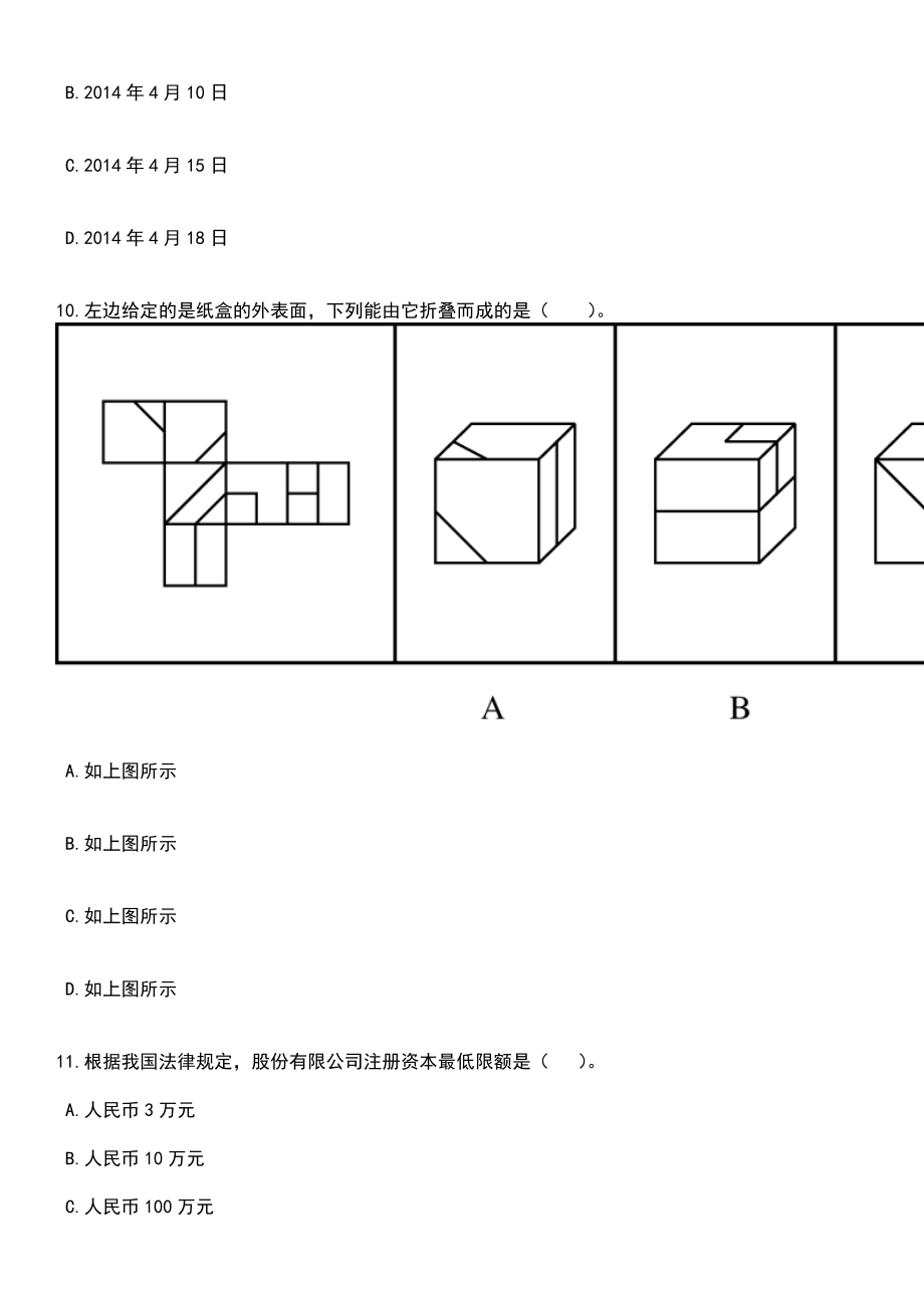 2023年06月河南新乡长垣市招才引智公开招聘事业单位工作人员156名笔试题库含答案带解析_第4页