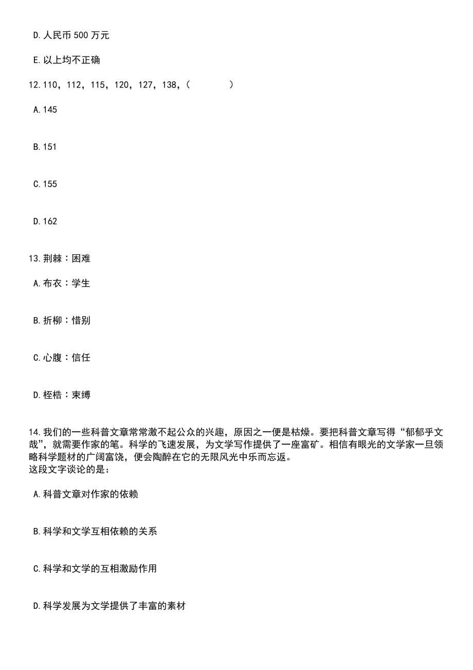 2023年06月河南新乡长垣市招才引智公开招聘事业单位工作人员156名笔试题库含答案带解析_第5页