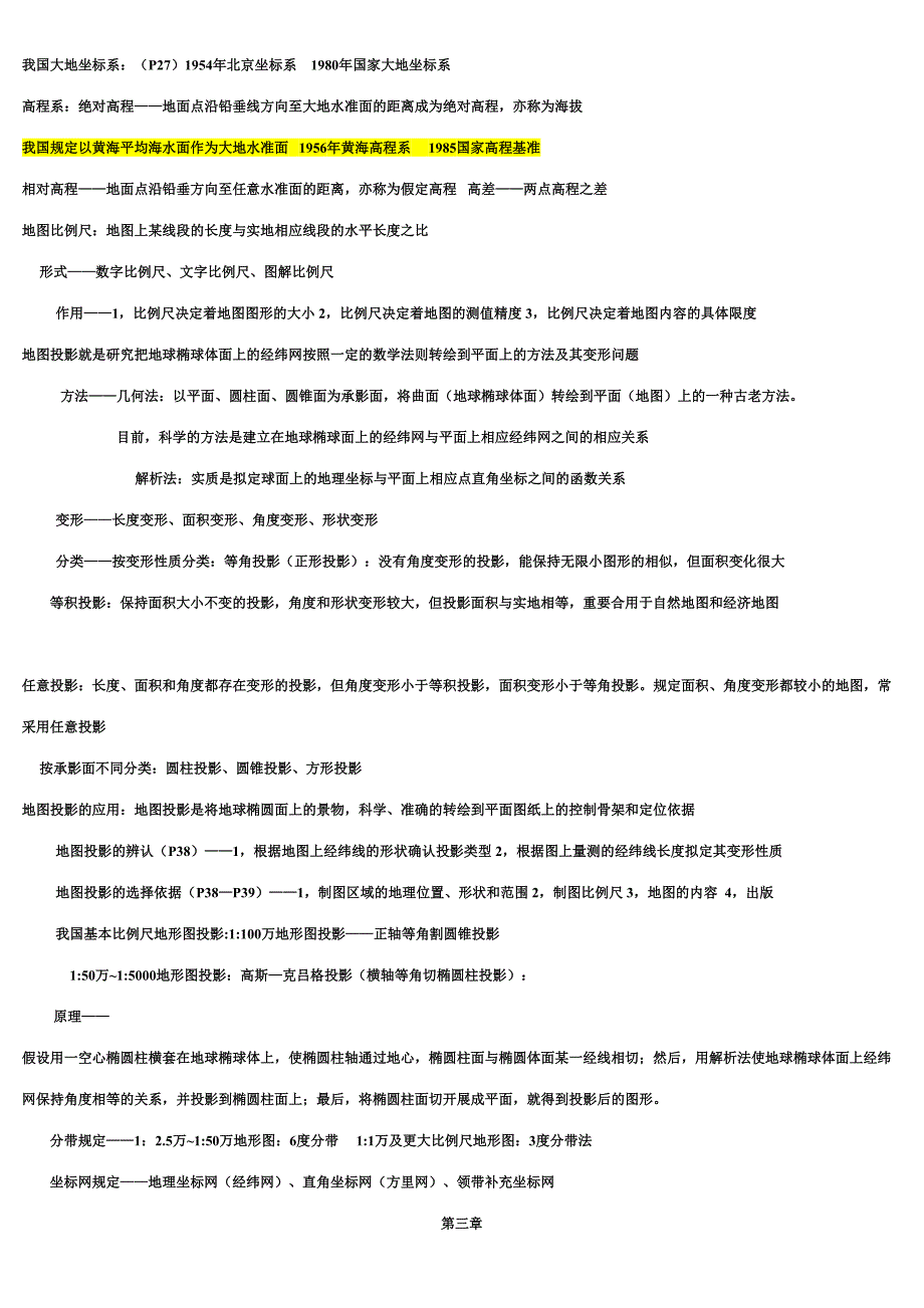 2023年地图制图知识点整理.doc_第4页