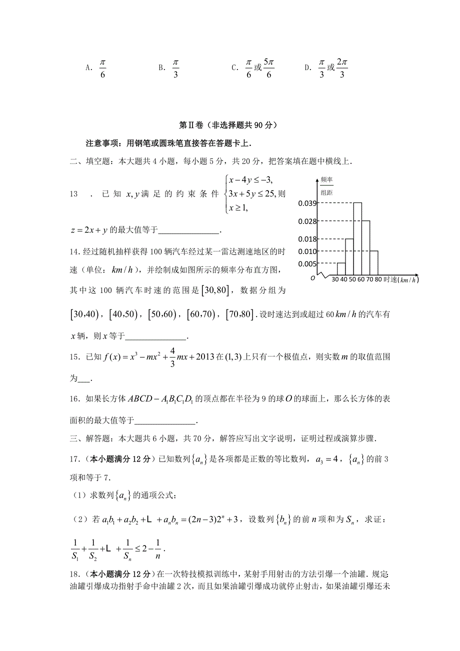 云南省高中数学第一次毕业复习统一检测理新人教A版_第3页