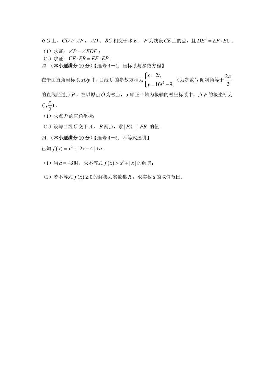 云南省高中数学第一次毕业复习统一检测理新人教A版_第5页