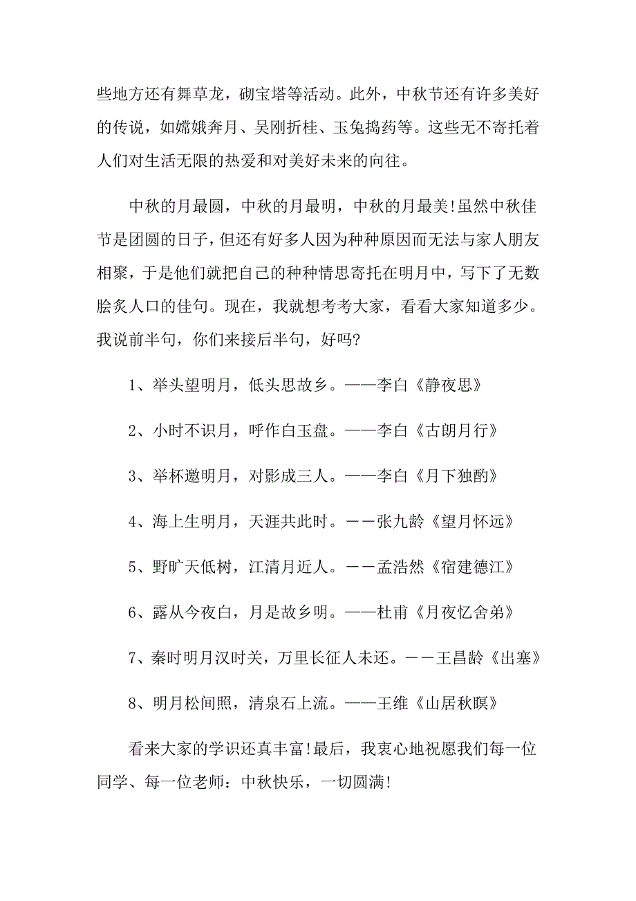 2022中节升旗仪式演讲稿范文6篇_第2页