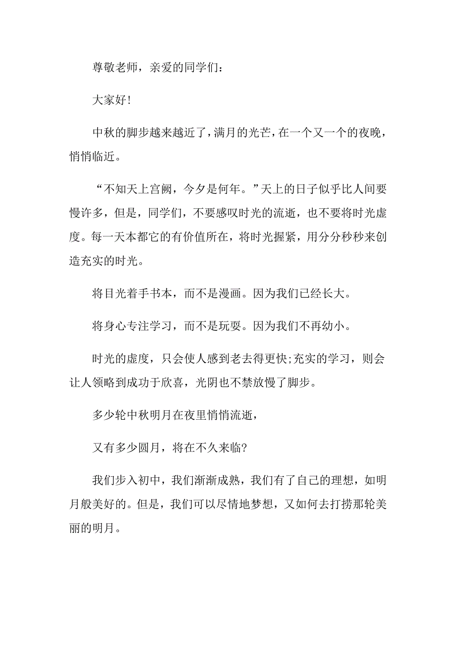 2022中节升旗仪式演讲稿范文6篇_第4页