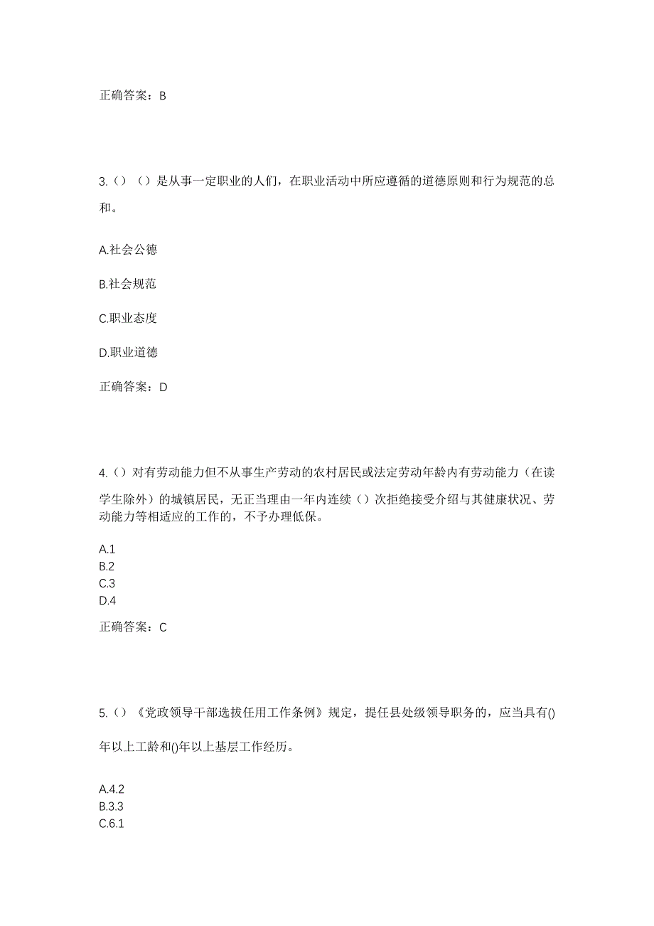 2023年重庆市荣昌区安富街道垭口村社区工作人员考试模拟题含答案_第2页