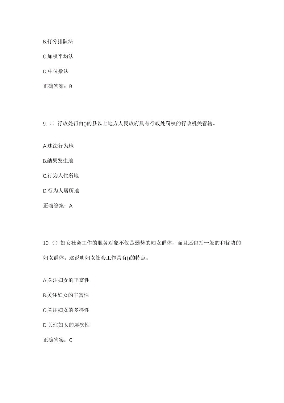 2023年重庆市荣昌区安富街道垭口村社区工作人员考试模拟题含答案_第4页