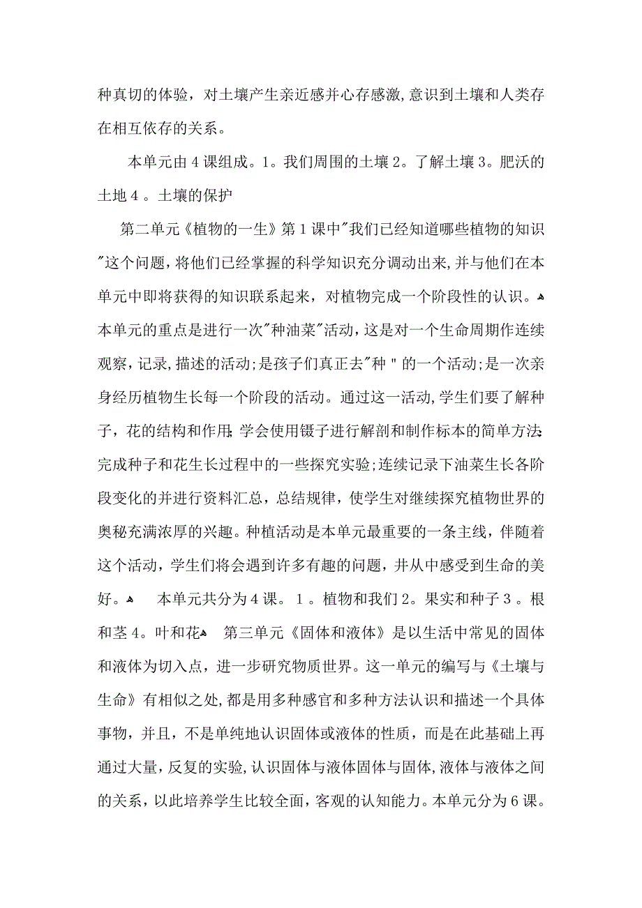 三年级下学期科学教学计划_第2页