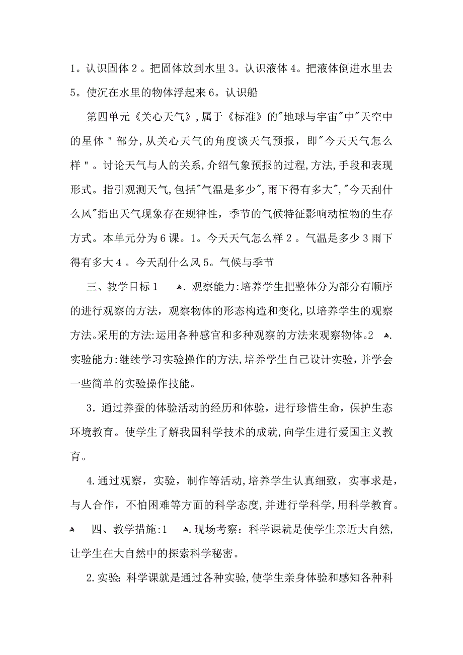 三年级下学期科学教学计划_第3页