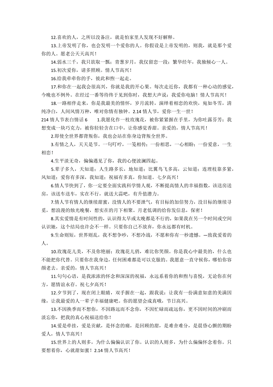 214情人节表白情话7篇 情人节表白语告白情话大全_第4页