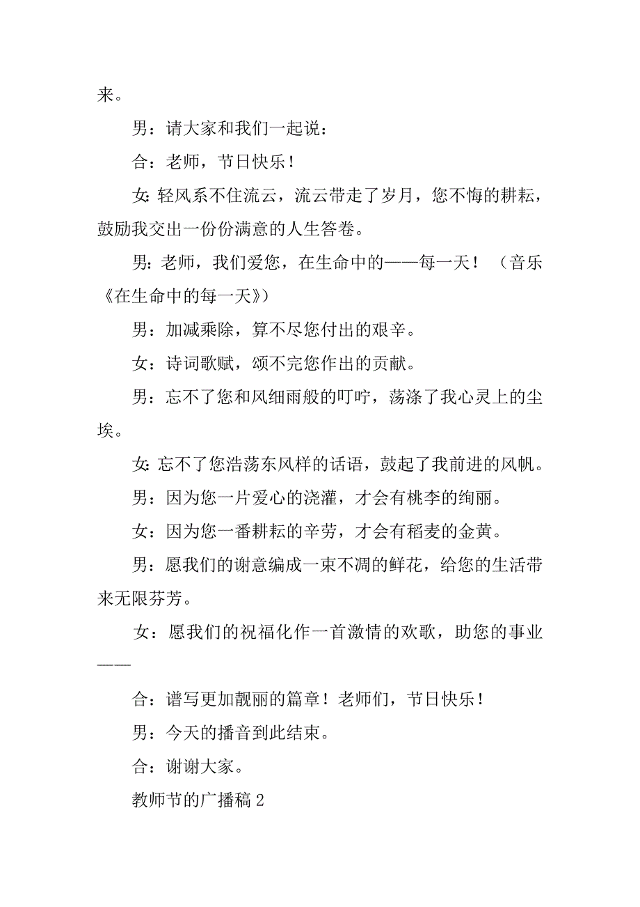 2024年关于教师节的广播稿范文（通用6篇）_第2页