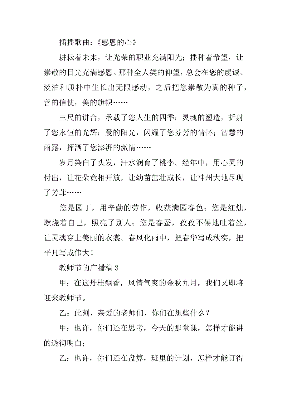 2024年关于教师节的广播稿范文（通用6篇）_第3页