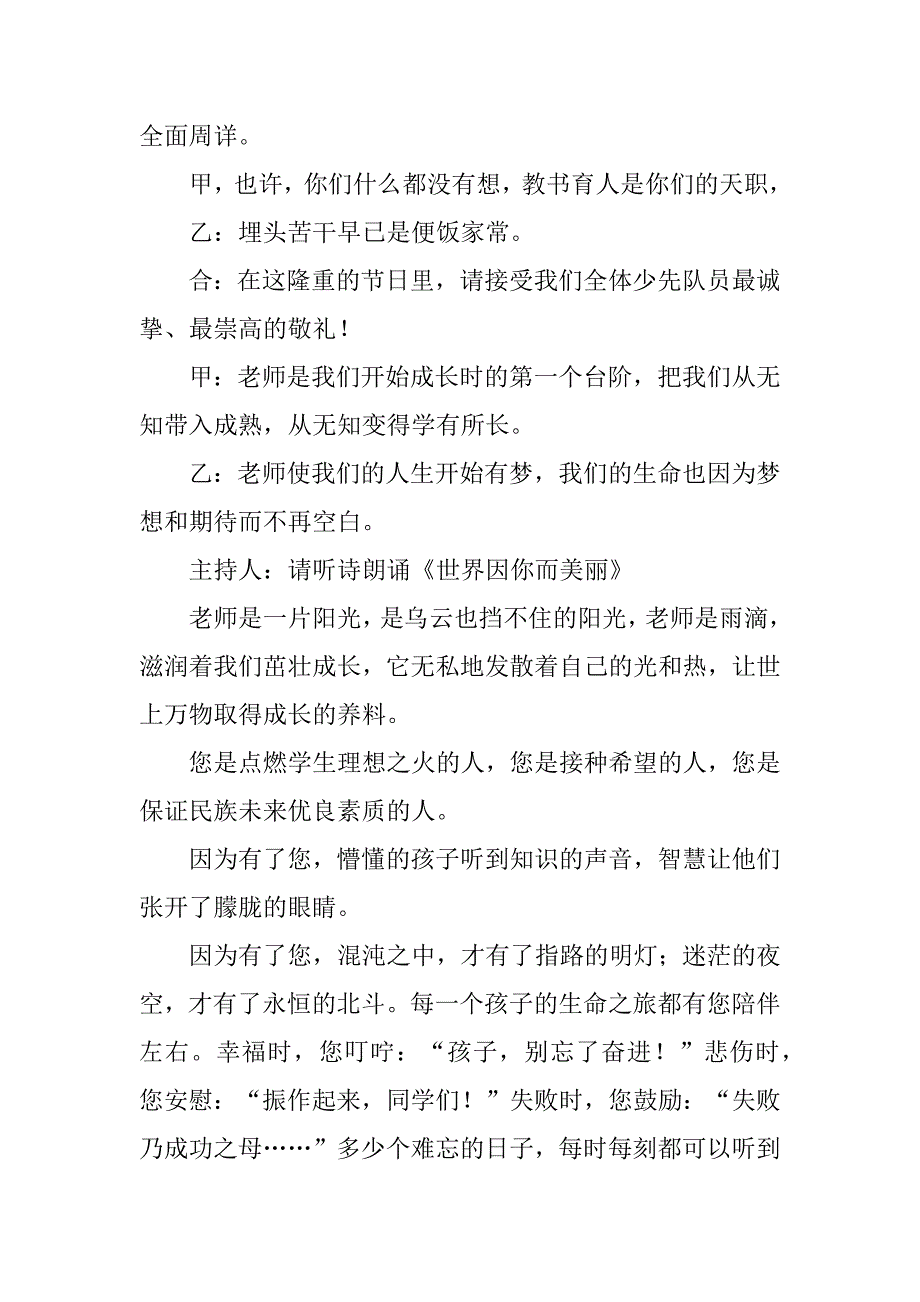 2024年关于教师节的广播稿范文（通用6篇）_第4页