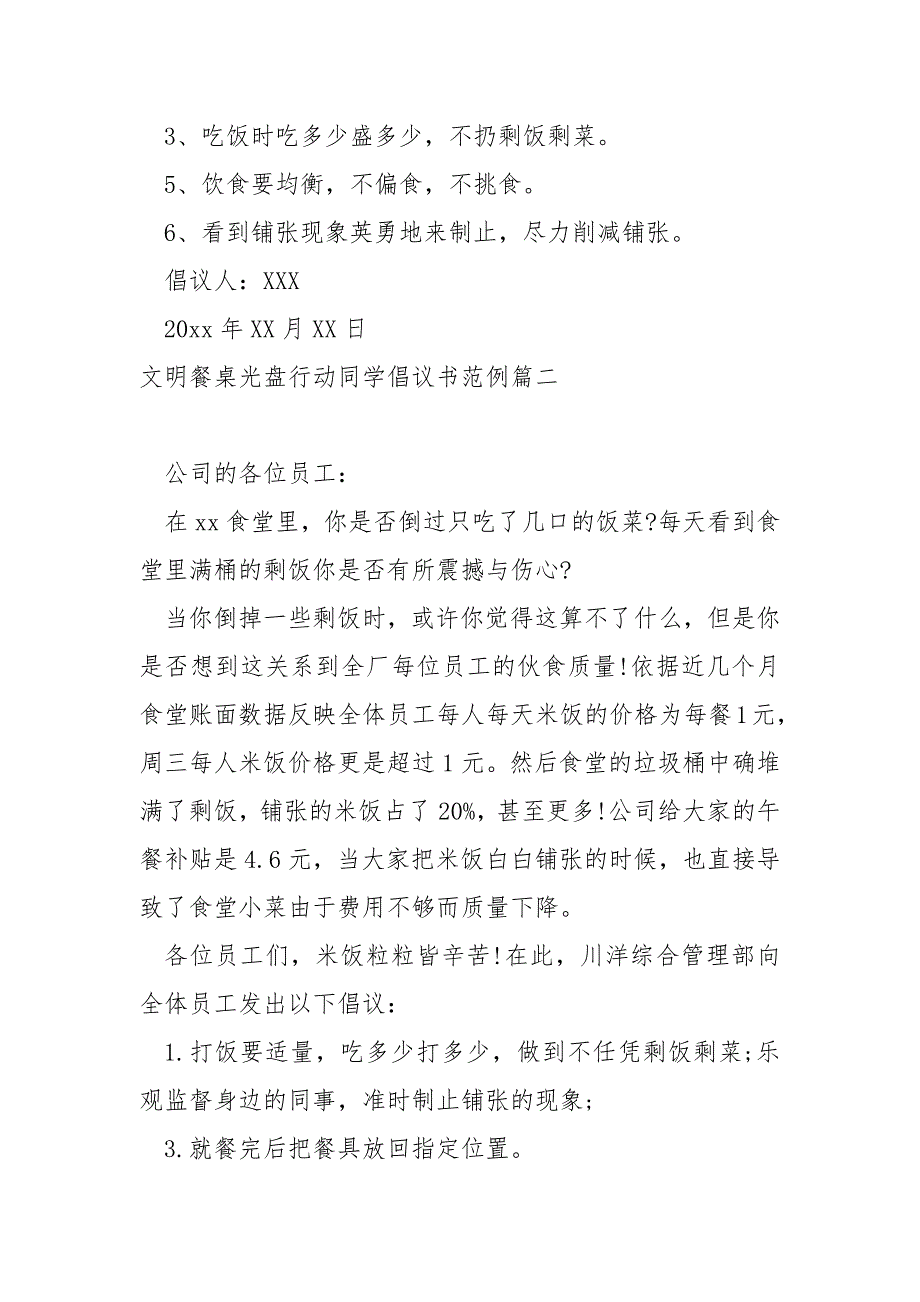 最新光盘行动从我做起同学倡议书 5篇_第2页