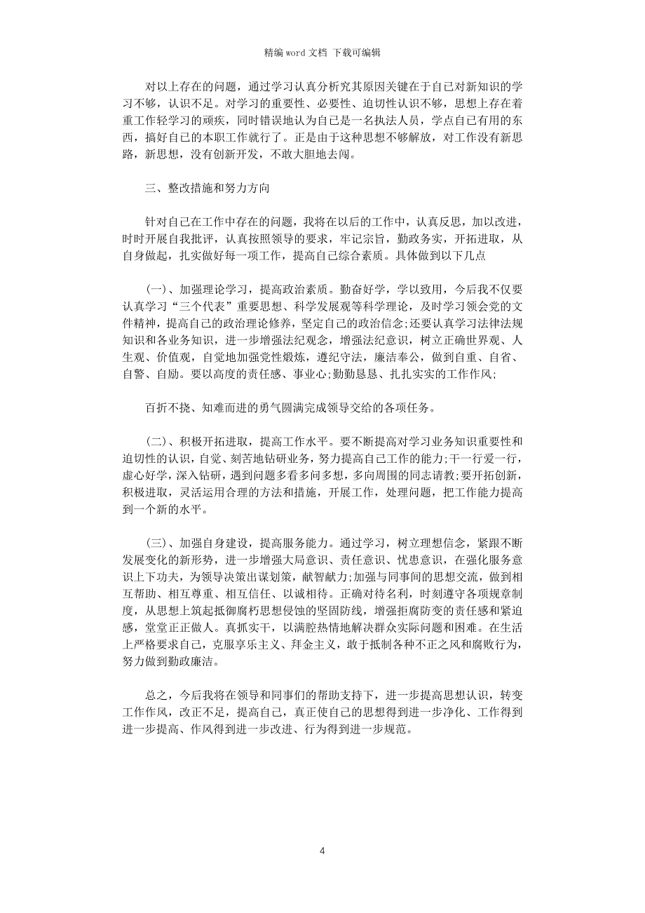 2021年党员三述两评述职报告word版_第4页