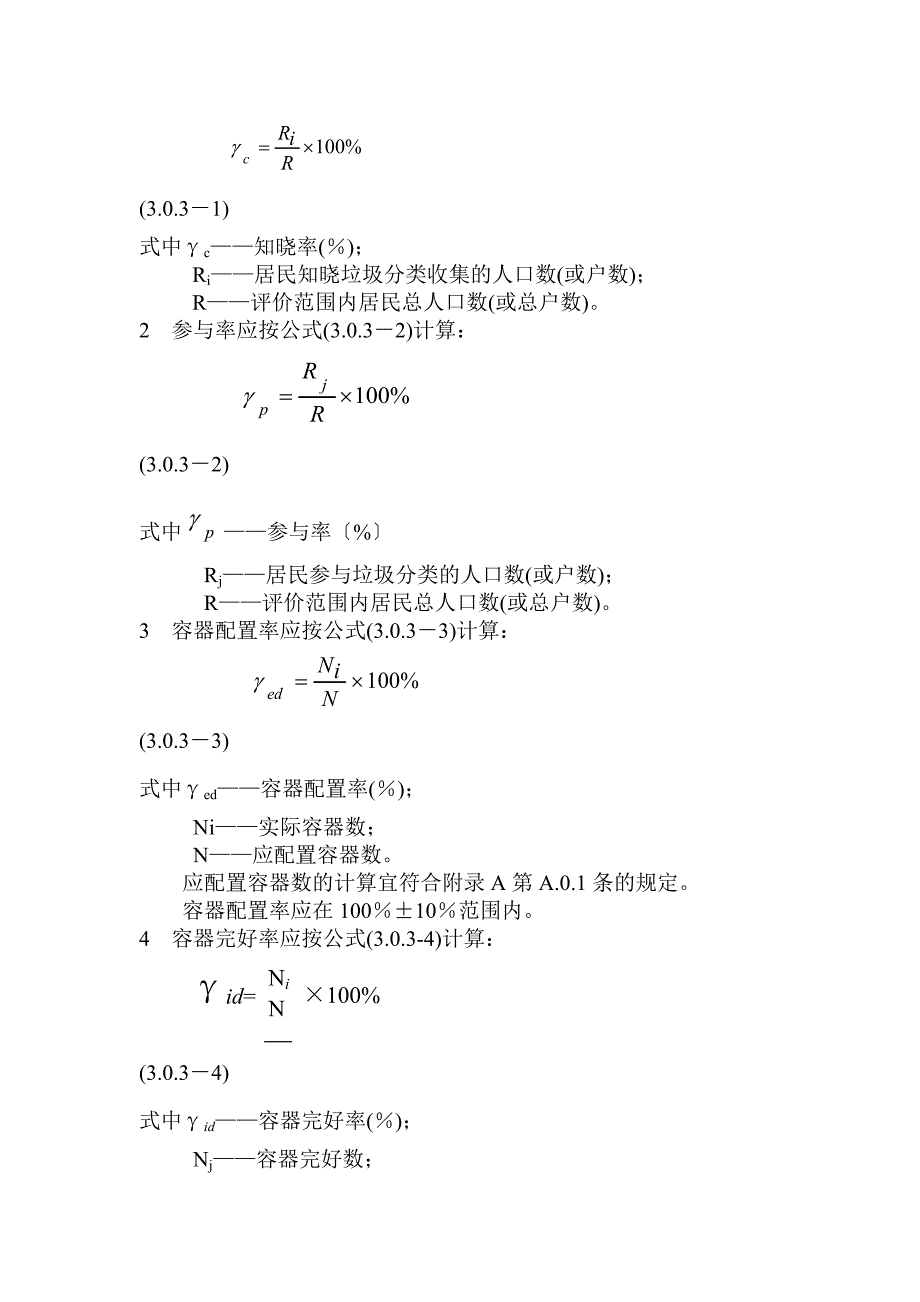 城市生活垃圾分类与评价标准_第3页