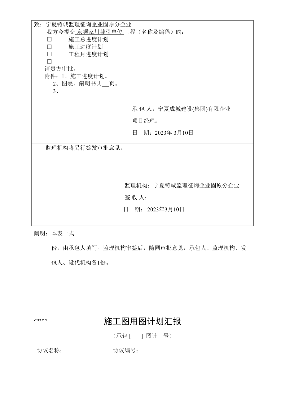 水利工程CB及JL表格.doc_第2页