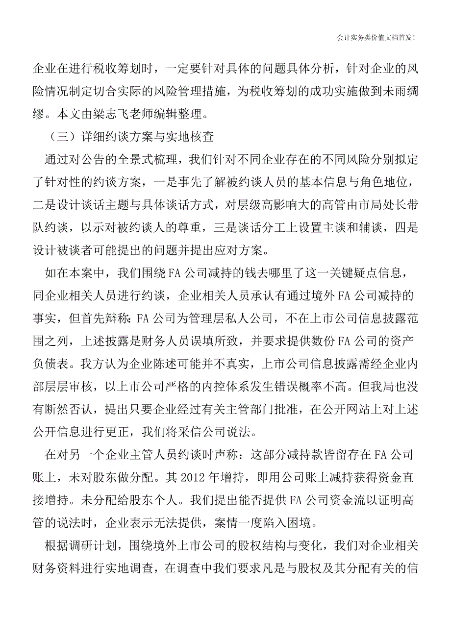 居民个人境外间接股权转让征收个人所得税的实践与启示-财税法规解读获奖文档.doc_第4页