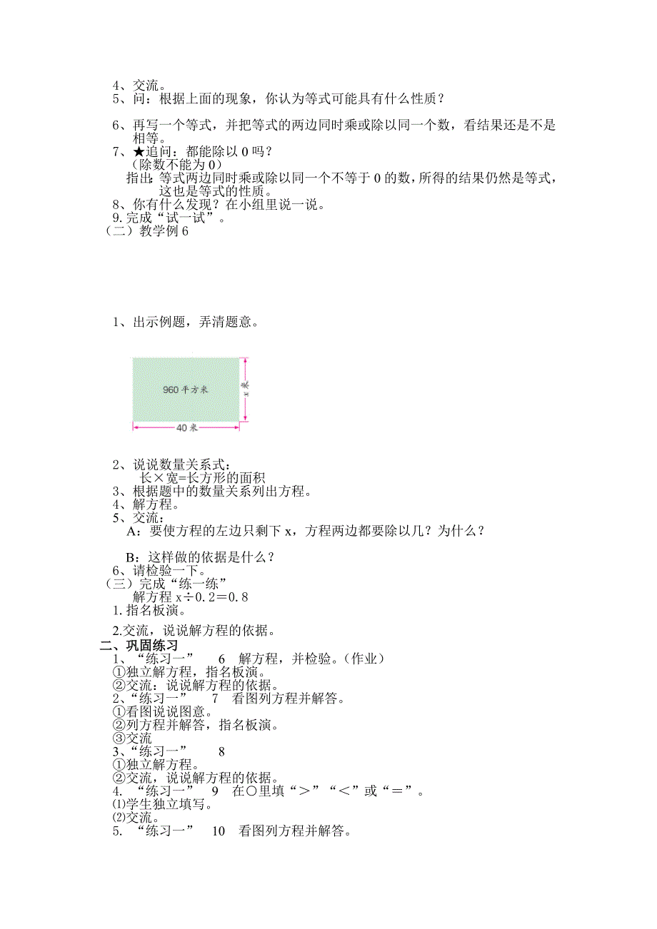 等式的性质和解方程22_第2页