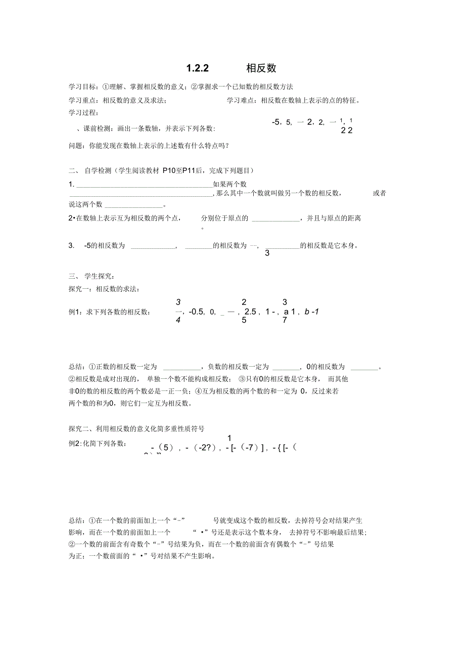 学案《数轴相反数绝对值》_第4页