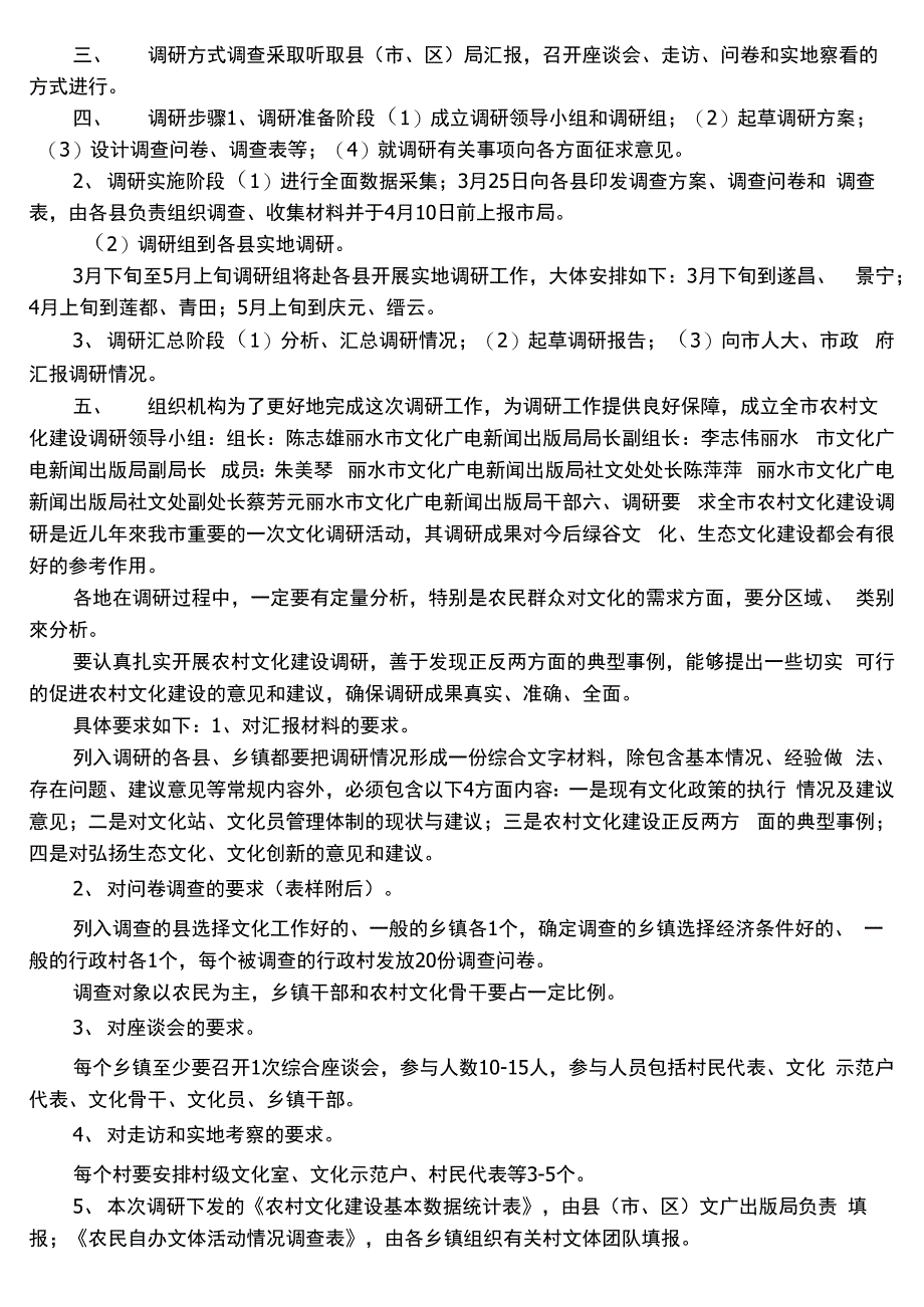 文化建设调研方案_第2页