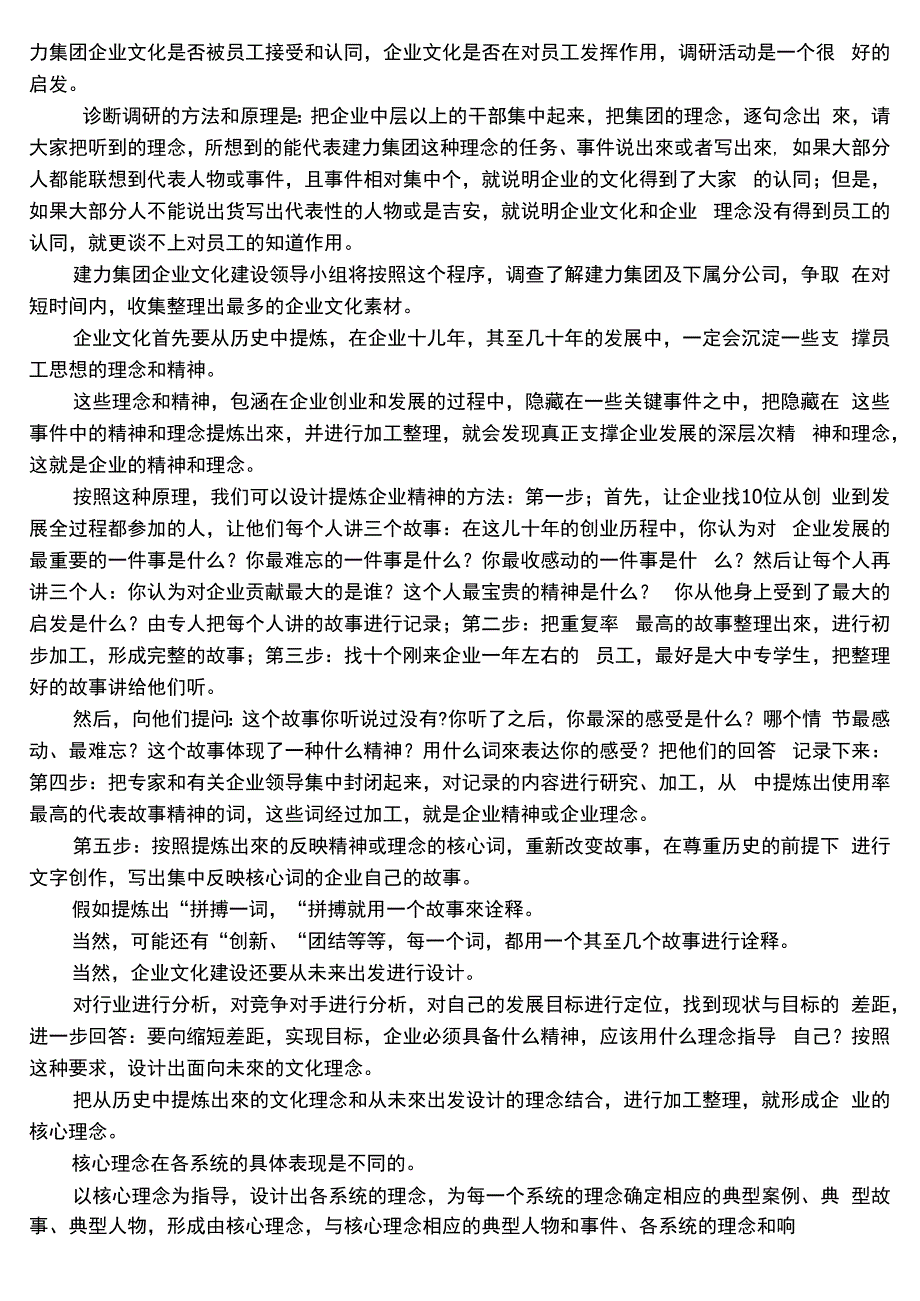 文化建设调研方案_第4页