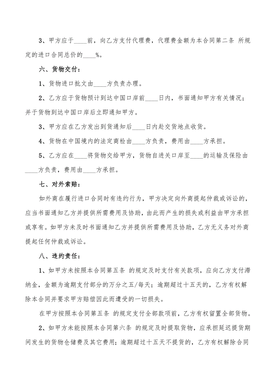 2022年委托进口代理合同_第3页