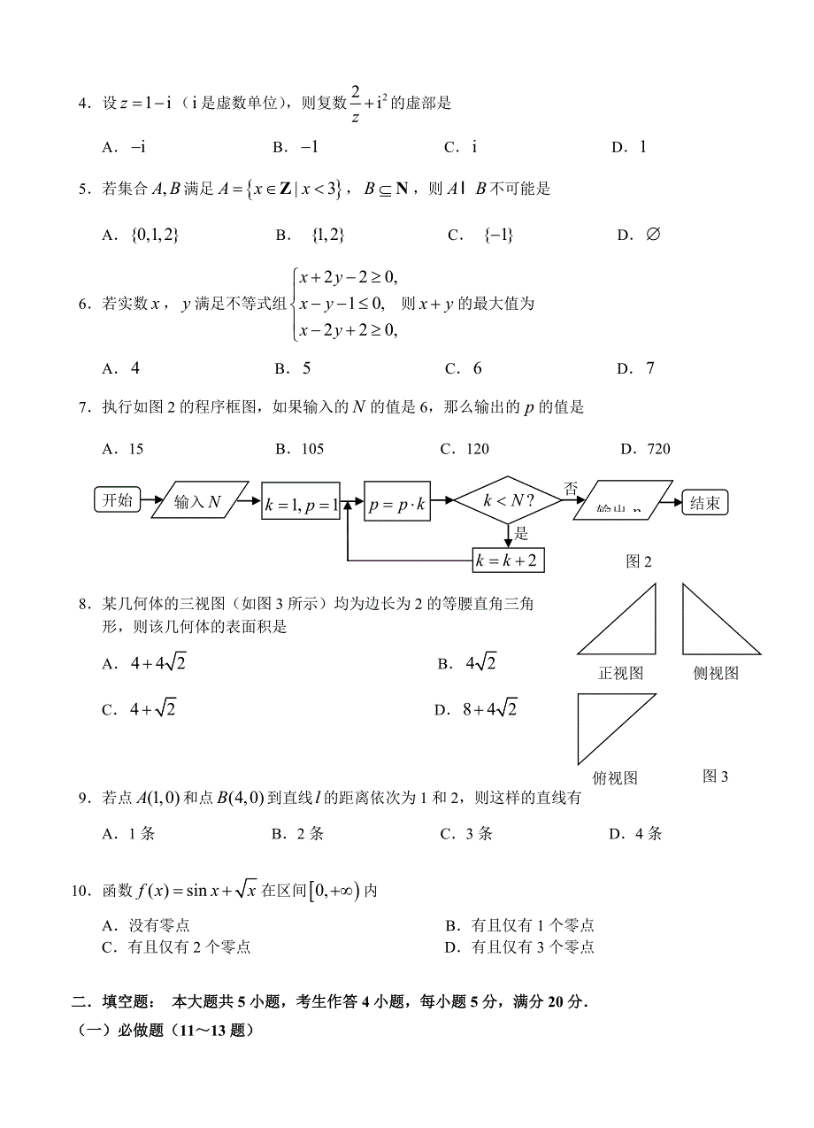 最新广东省广州市高三1月调研测试数学文试题含答案_第2页