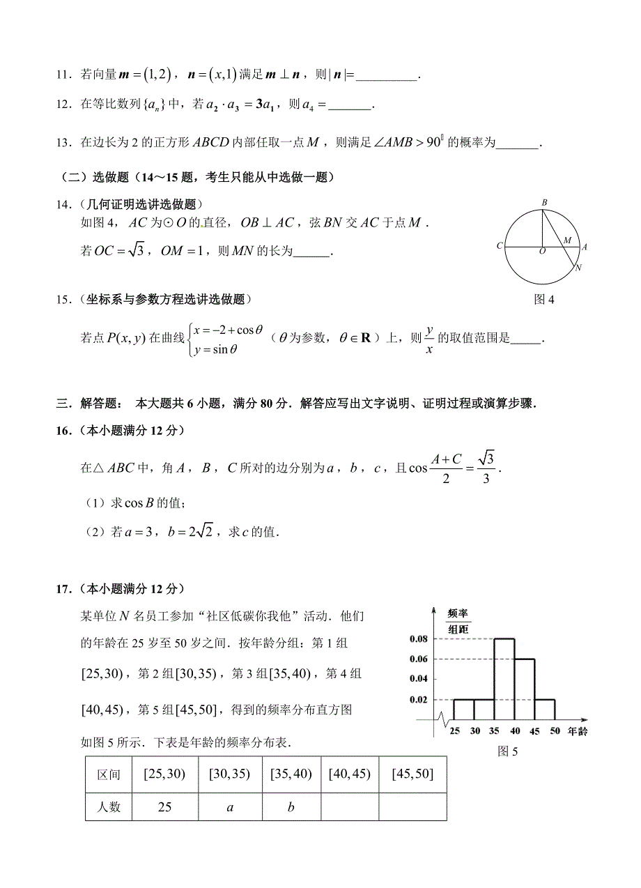 最新广东省广州市高三1月调研测试数学文试题含答案_第3页