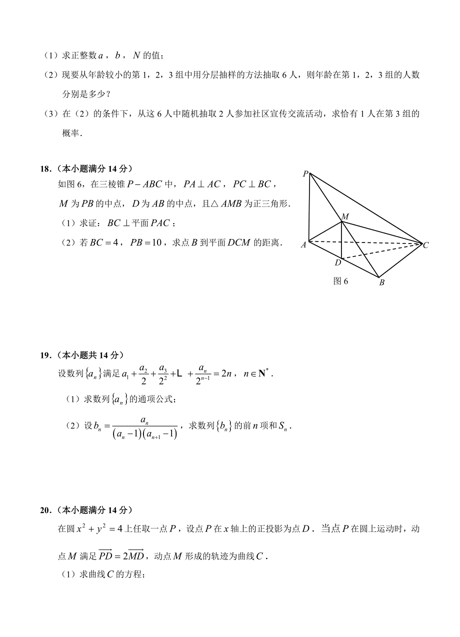 最新广东省广州市高三1月调研测试数学文试题含答案_第4页