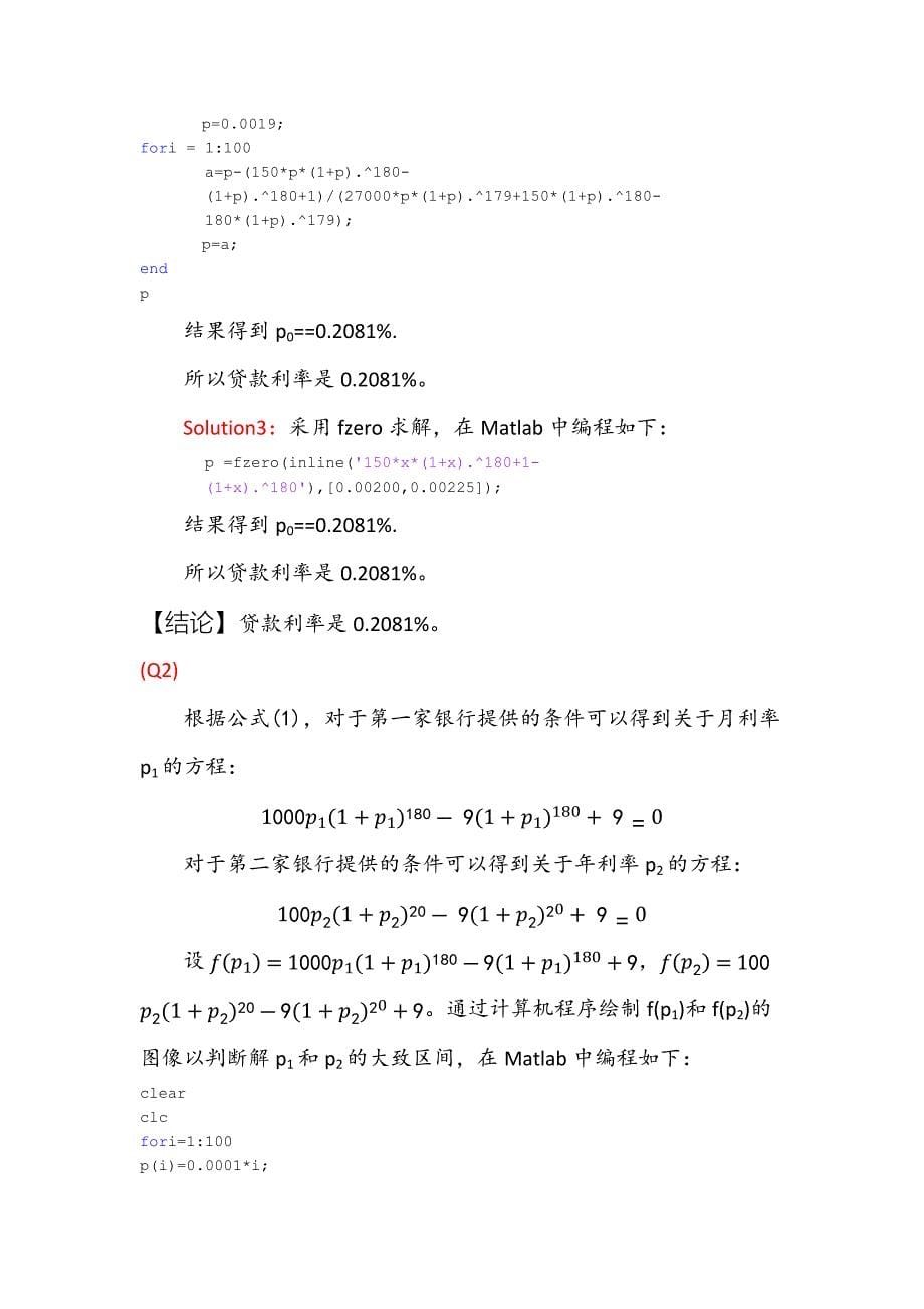 清华大学数学实验报告4_第5页