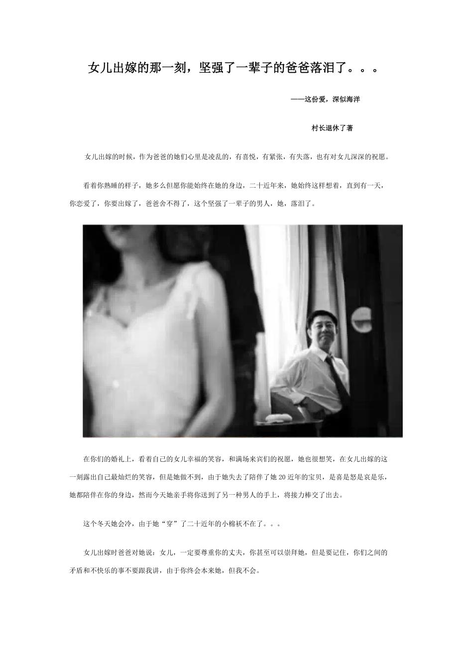 女儿出嫁的那一刻 父亲哭了_第1页