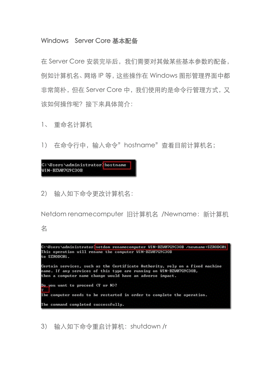 15WindowsServer Core基本配置_第1页