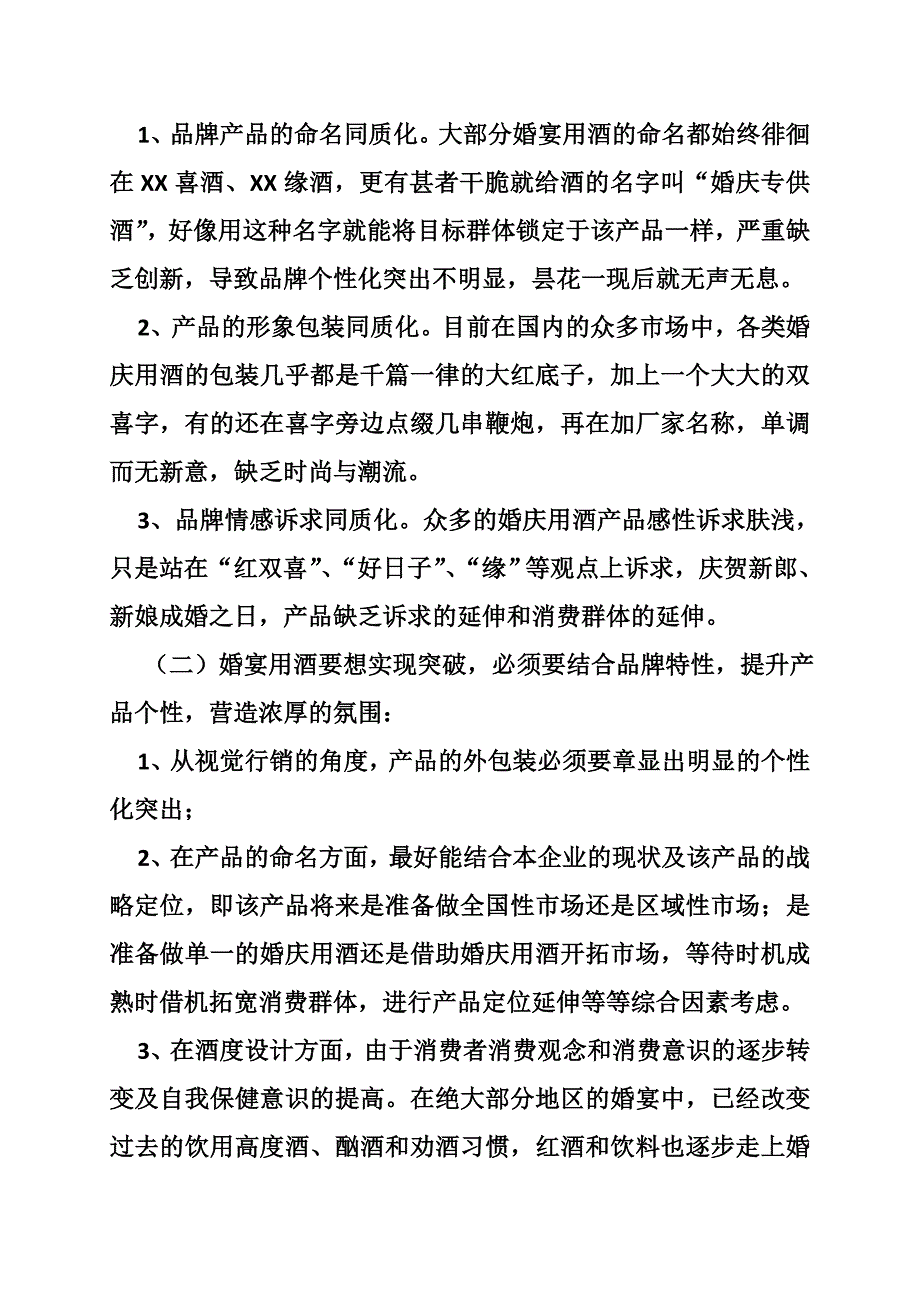 白酒行业营销策划方案_第2页