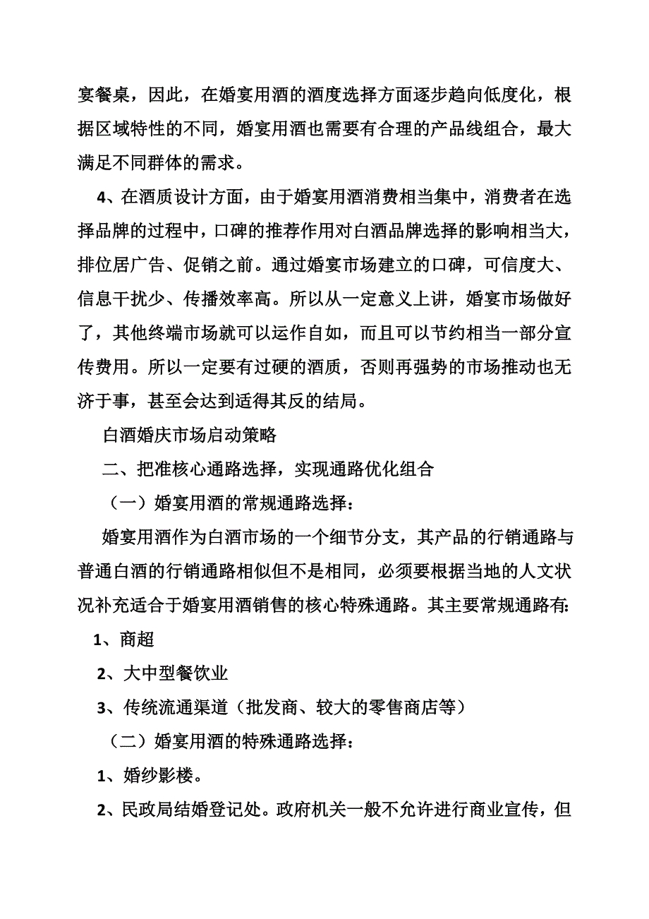 白酒行业营销策划方案_第3页