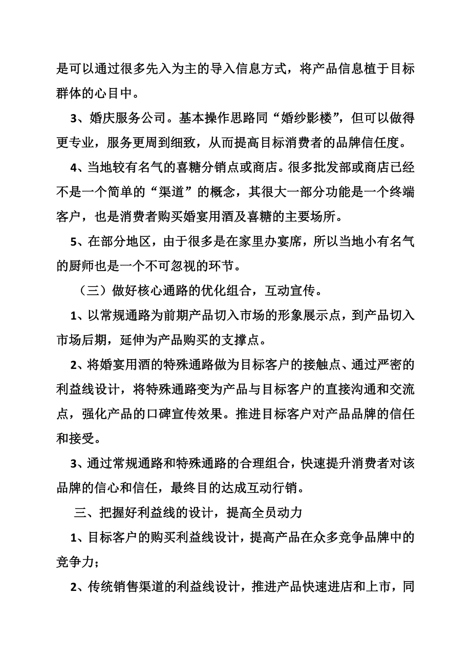 白酒行业营销策划方案_第4页