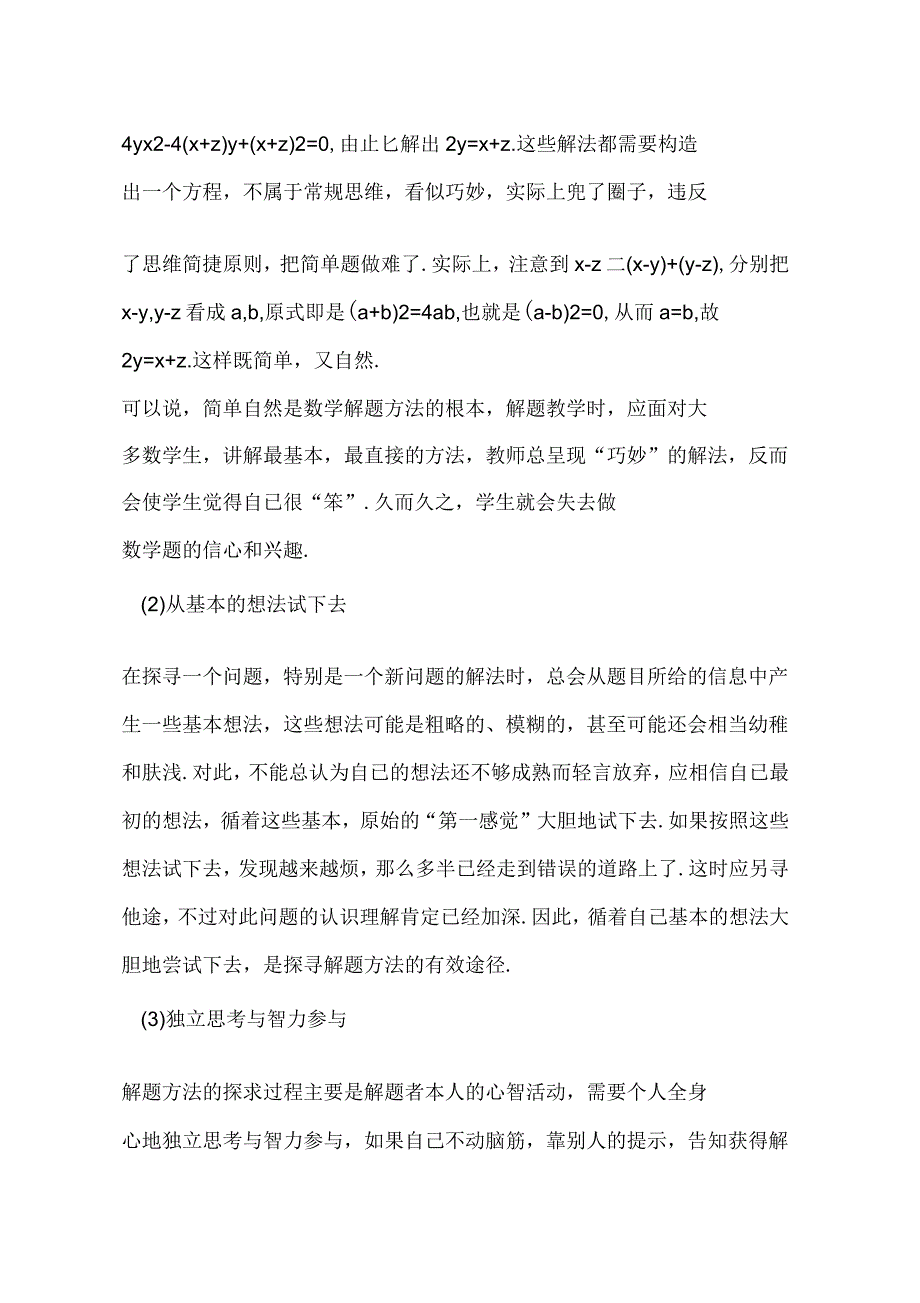 浅谈数学解题方法的过程要素_第3页