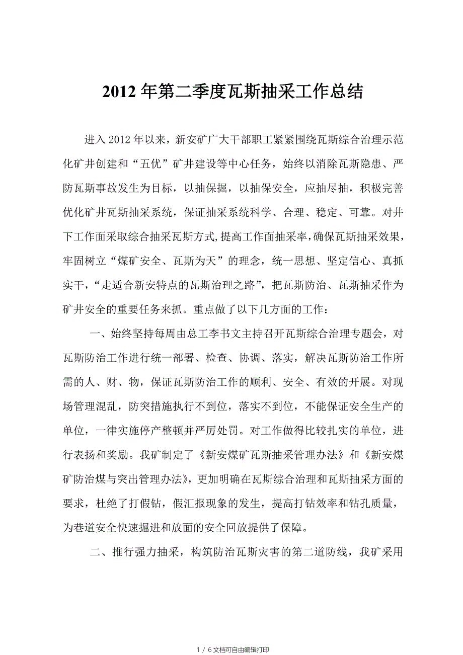 第二季瓦斯抽放工作总结_第2页