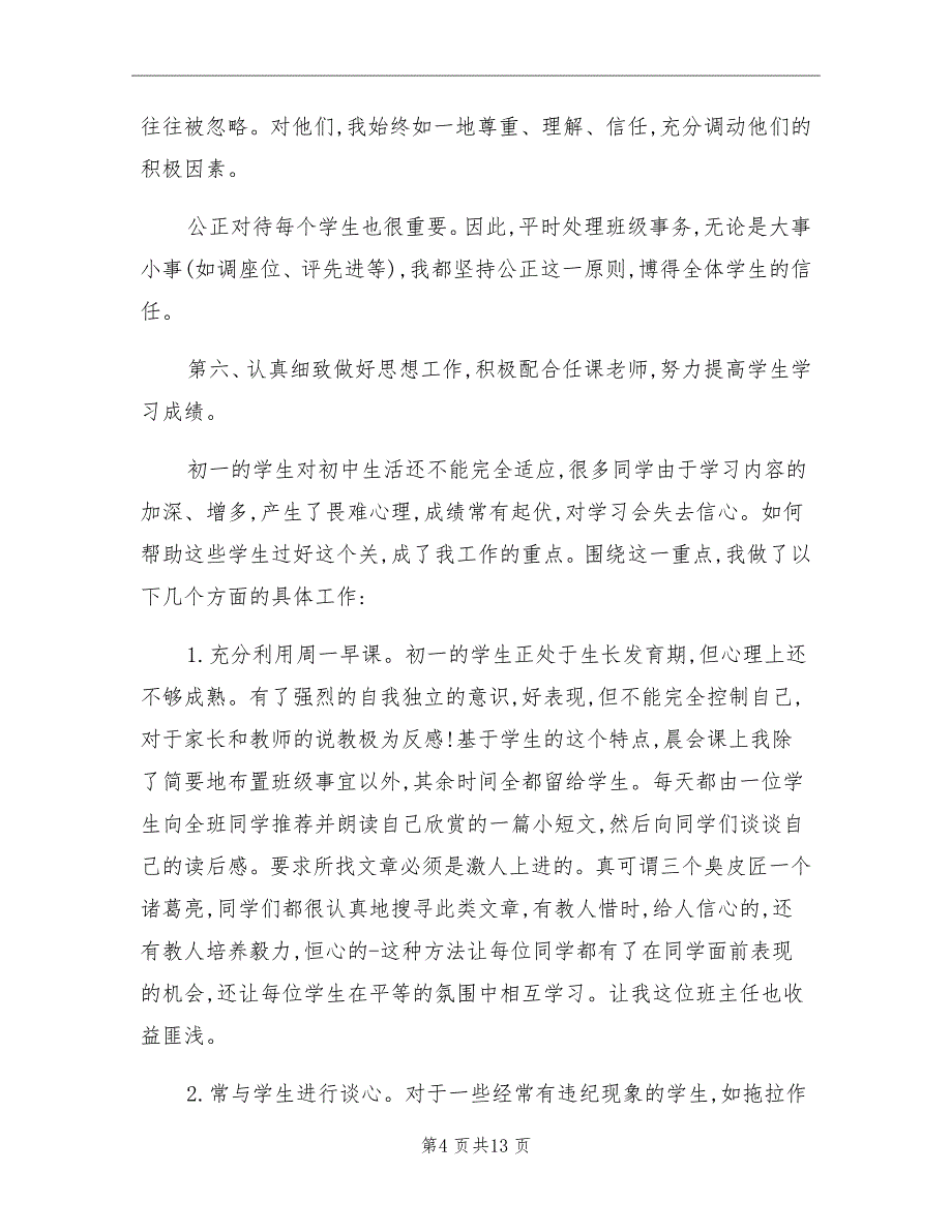 初一班主任工作总结第二学期_第4页