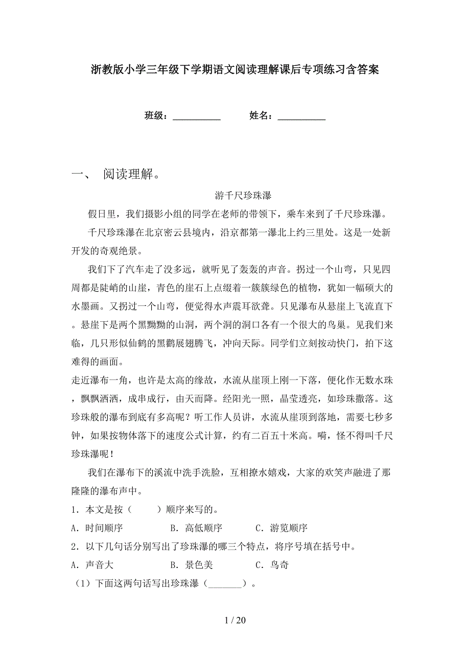 浙教版小学三年级下学期语文阅读理解课后专项练习含答案_第1页