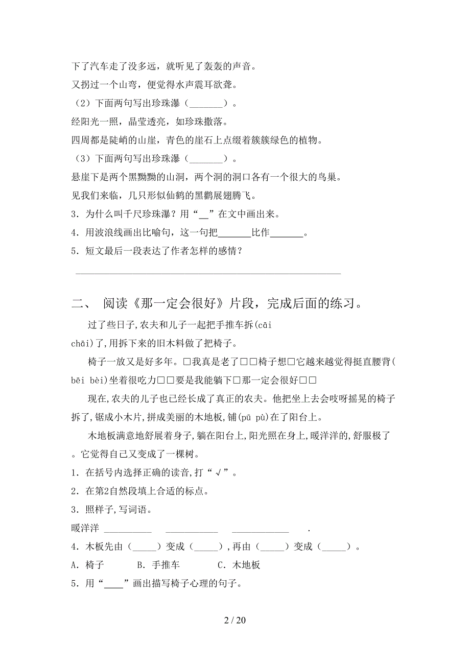 浙教版小学三年级下学期语文阅读理解课后专项练习含答案_第2页