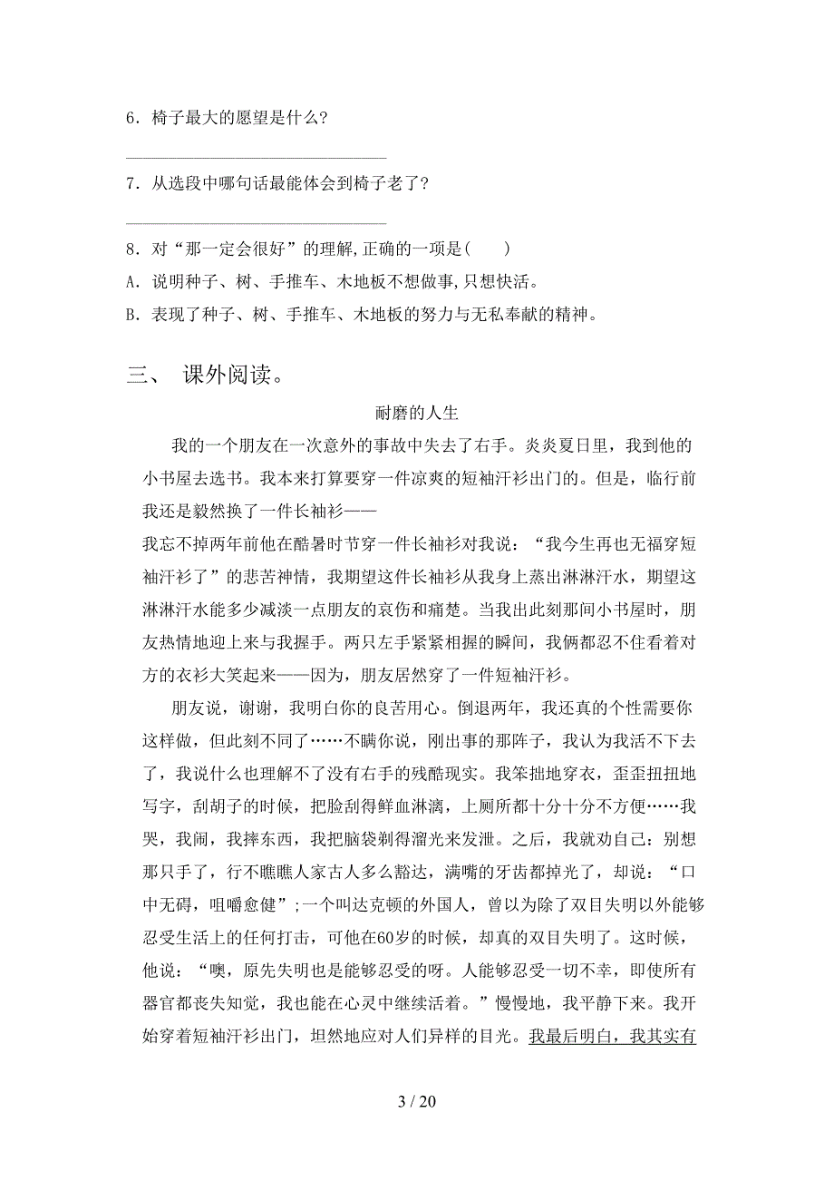 浙教版小学三年级下学期语文阅读理解课后专项练习含答案_第3页