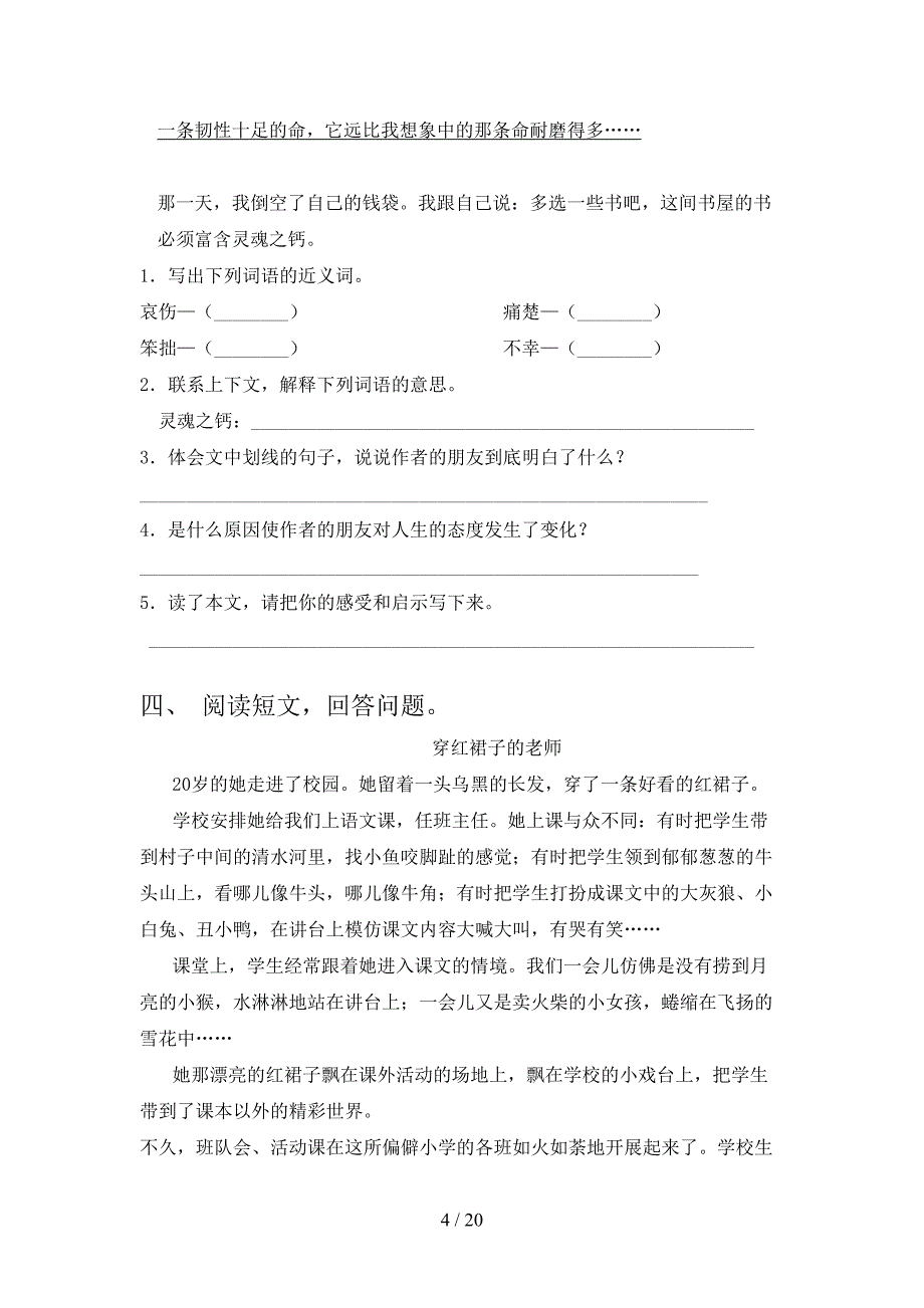 浙教版小学三年级下学期语文阅读理解课后专项练习含答案_第4页