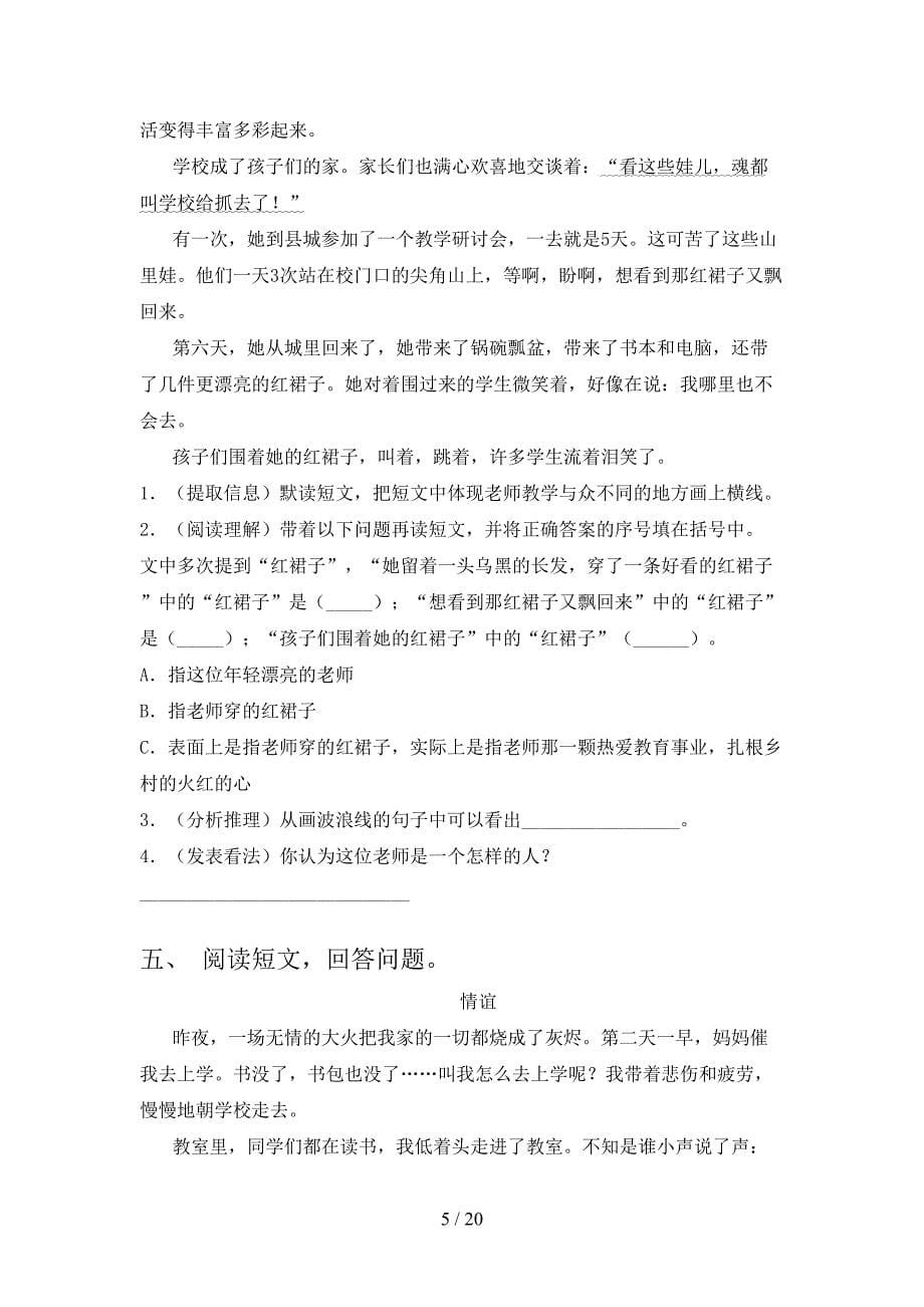 浙教版小学三年级下学期语文阅读理解课后专项练习含答案_第5页