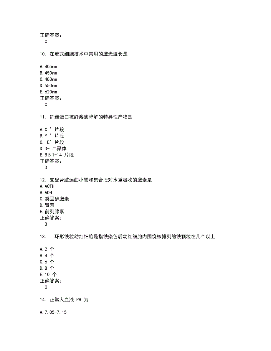 2022医学检验(中级)试题(难点和易错点剖析）含答案8_第3页