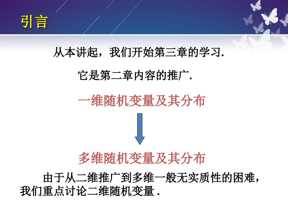 第一节联合分布与边缘分布_第2页