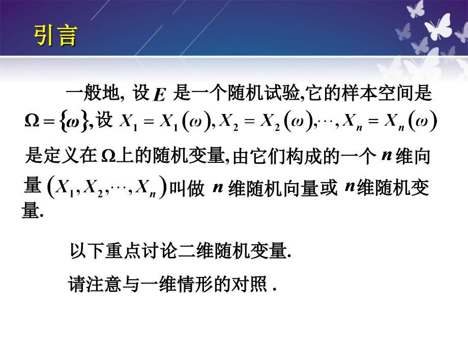 第一节联合分布与边缘分布_第3页